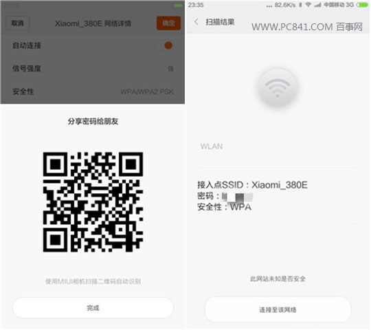 MIUI 6怎么分享Wifi密码？3