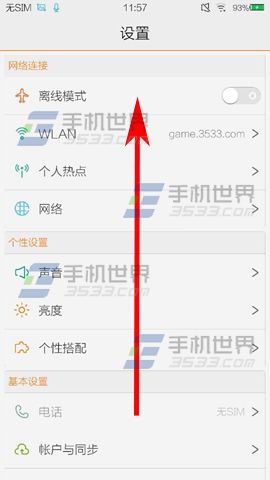 vivo Xplay3S智能切换怎么开启？1