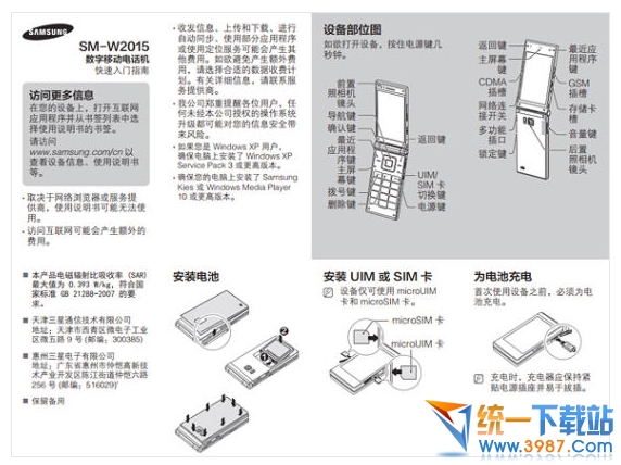 三星W2015怎么样？1