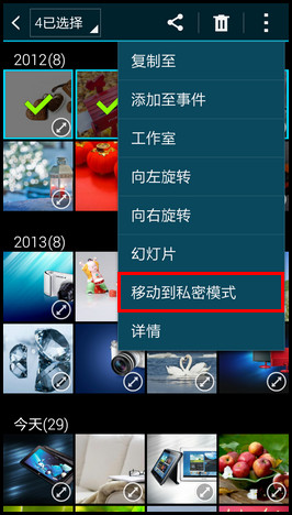 三星S5相册私密模式如何使用7