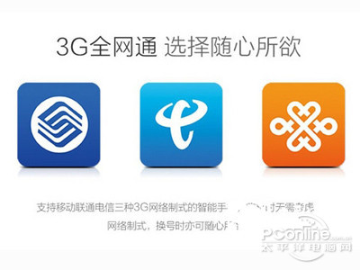 3G/4G全网通是什么意思2
