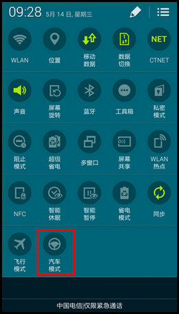 三星s5车载模式如何使用3