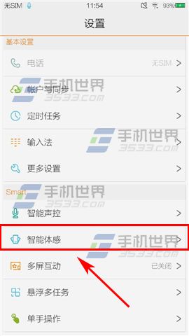 vivo Xplay3S智能切换怎么开启？2