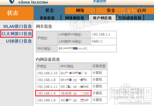 如何查看手机的无线MAC地址10