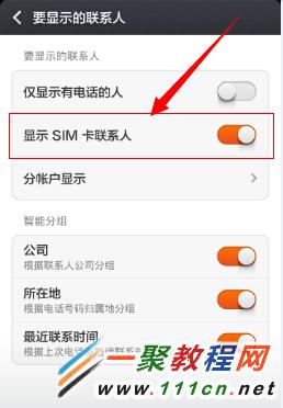 小米4怎么显示SIM卡的联系人?4