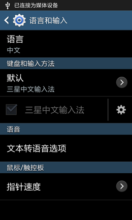 三星手机语言如何设置6