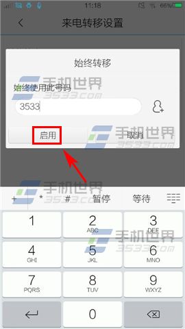 vivo Xplay3S呼叫转移设置方法4