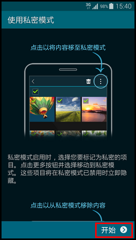 三星S5如何启用私密模式6