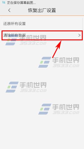 vivo Xplay3S怎么格式化手机3