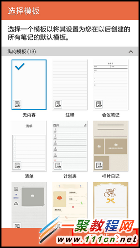 三星GALAXY Note4如何创建S note笔记?5