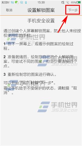 vivo Xplay3S屏幕锁如何设置？5