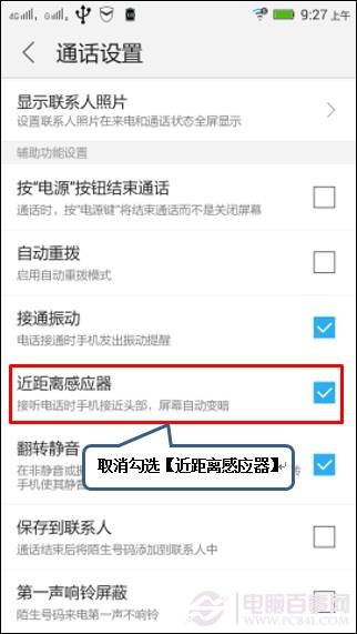 联想S90怎么关闭近距离感应教程6