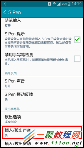 三星Note4如何取消插入/拔出手写笔声音?7