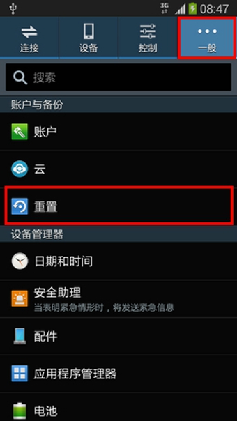 三星Note3怎么恢复出厂设置3