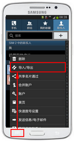 三星手机怎么导入通讯录3