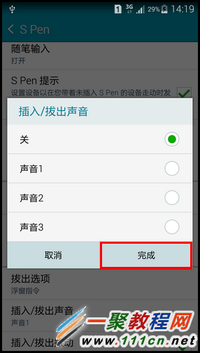 三星Note4如何取消插入/拔出手写笔声音?6