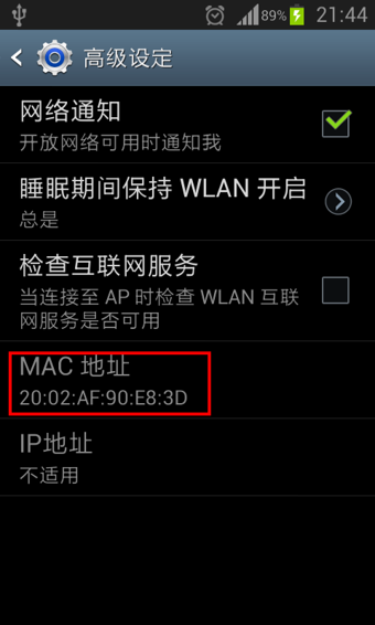 三星手机MAC地址怎么查6