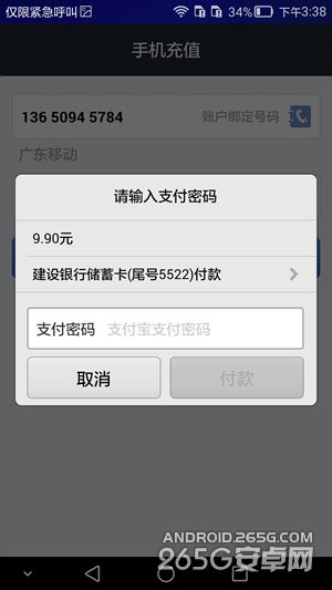 华为Mate7指纹识别支付功能评测如何？13