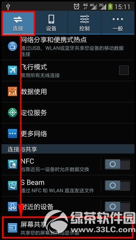 三星s4屏幕共享怎么用？1