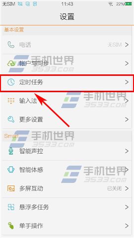 vivo Xplay3S定时开关机怎么设置？2