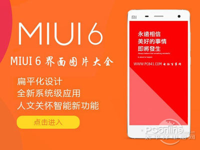 小米MIUI 6的界面怎么样？2