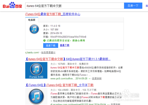 Iphone5s如何与电脑连接4