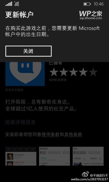 WP8/WP8.1商店无法下载怎么办？2