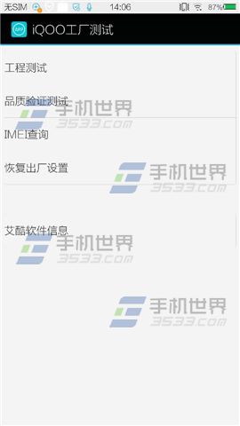 vivo Xplay3S怎么进入工程模式2