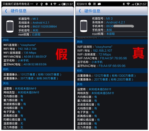 如何辨别小米手机是不是山寨机22