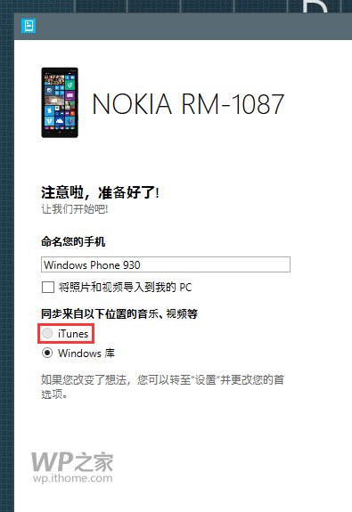 如何往WP8.1中导入iTunes音乐？1