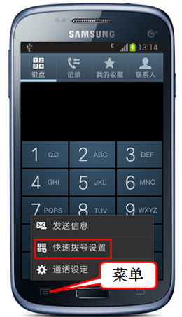 三星手机怎么设置快速拨号2