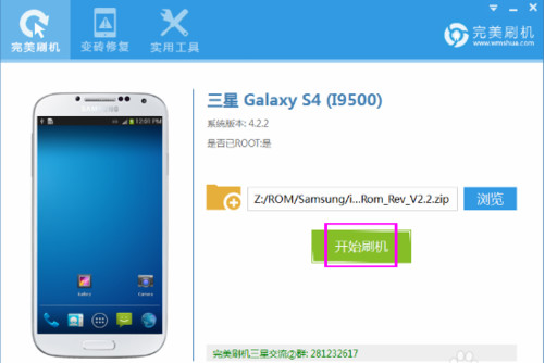 三星s4完美刷机怎么用3