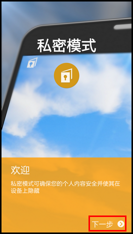 三星S5如何启用私密模式4