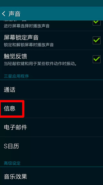三星S5怎么设置来电/短信/闹钟铃声5