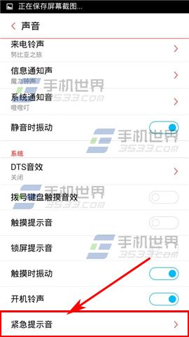 努比亚Z7mini紧急提示音怎么关闭？3