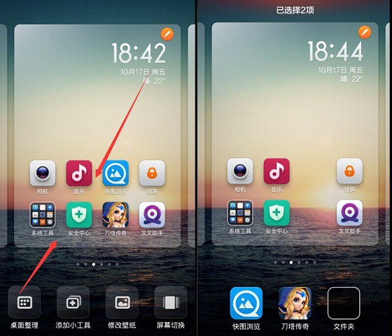 MIUI 6怎么批量管理桌面图标？2