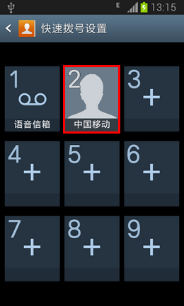 三星手机怎么设置快速拨号5