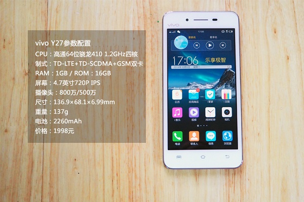 Vivo Y27怎么样？2