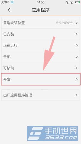 vivo x3l usb调试如何打开3