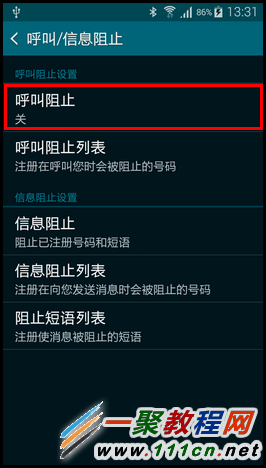 三星GALAXY ALPHA如何设置来电黑名单?4