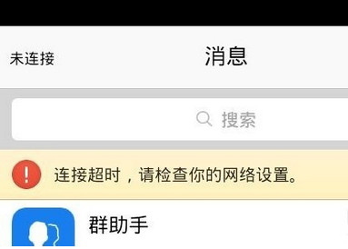 手机网络连接超时怎么办1