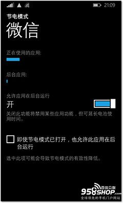 WP8.1怎么省电4