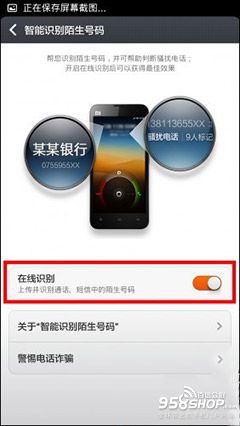 小米3手机智能识别陌生号码怎么使用5