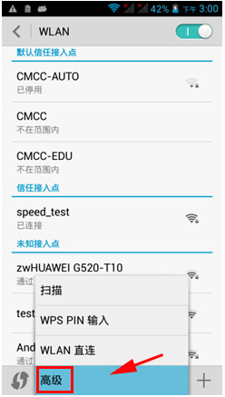 华为G610 Wifi自动断线怎么办1