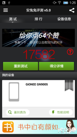 吉尼斯最薄手机 ELIFE S5.1体验评测30