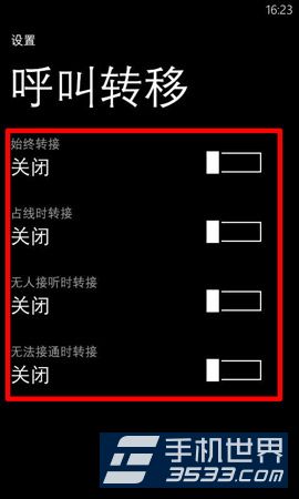 诺基亚525如何设置呼叫转移4