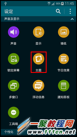 三星GALAXY ALPHA怎么设置主题?3