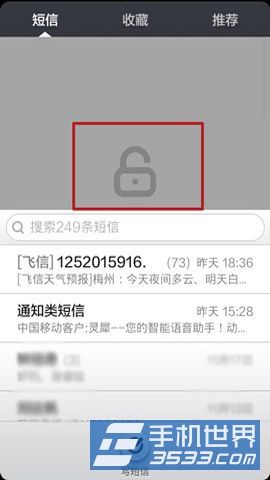 小米4私密短信设置方法3