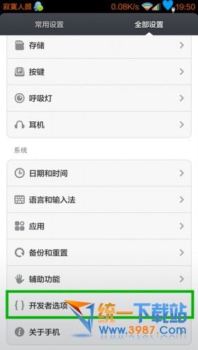 小米4怎么打开开发者选项?4