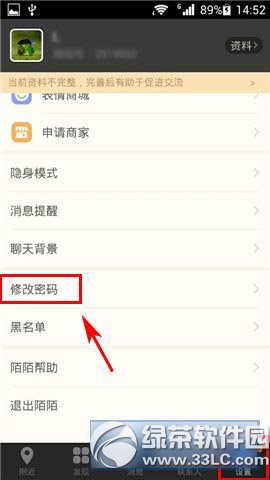 陌陌怎么修改密码步骤1